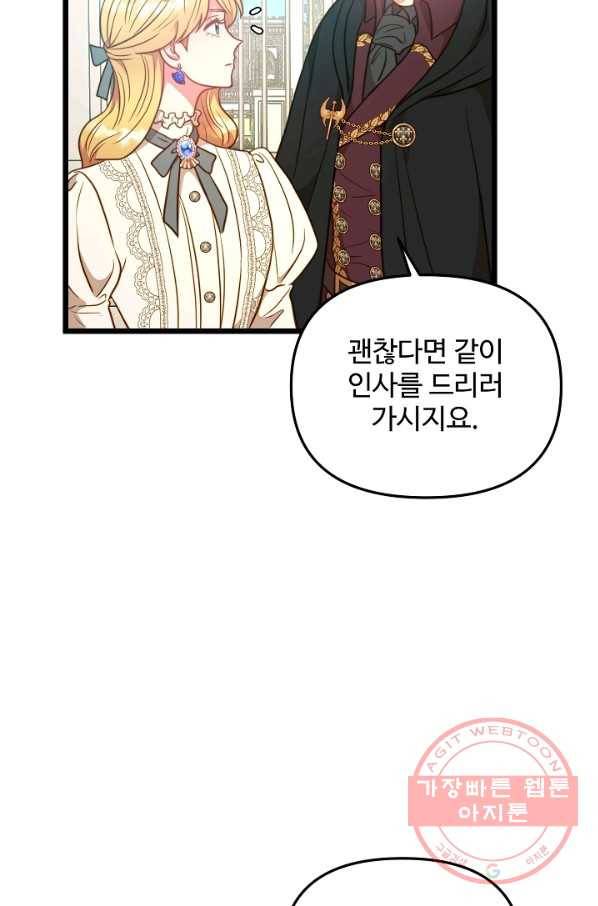 비정규직 황후 79화 50