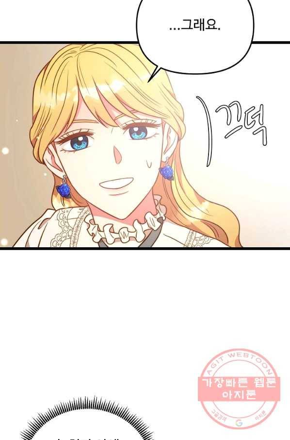 비정규직 황후 79화 51
