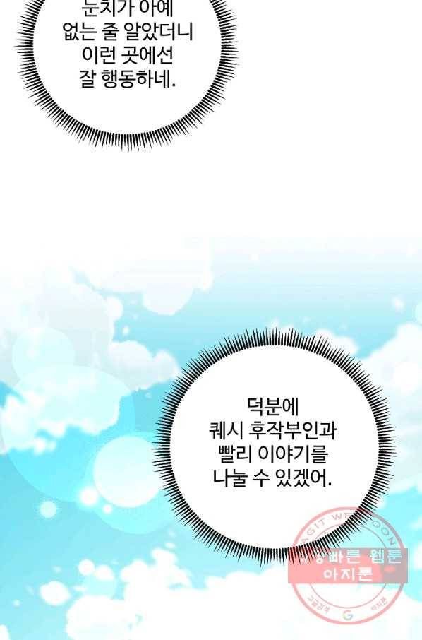 비정규직 황후 79화 52