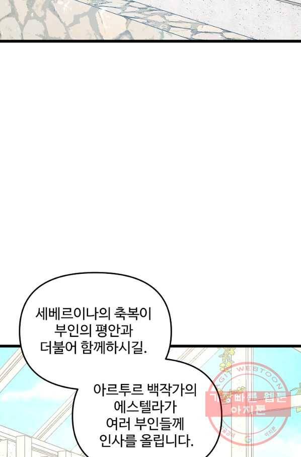 비정규직 황후 79화 54
