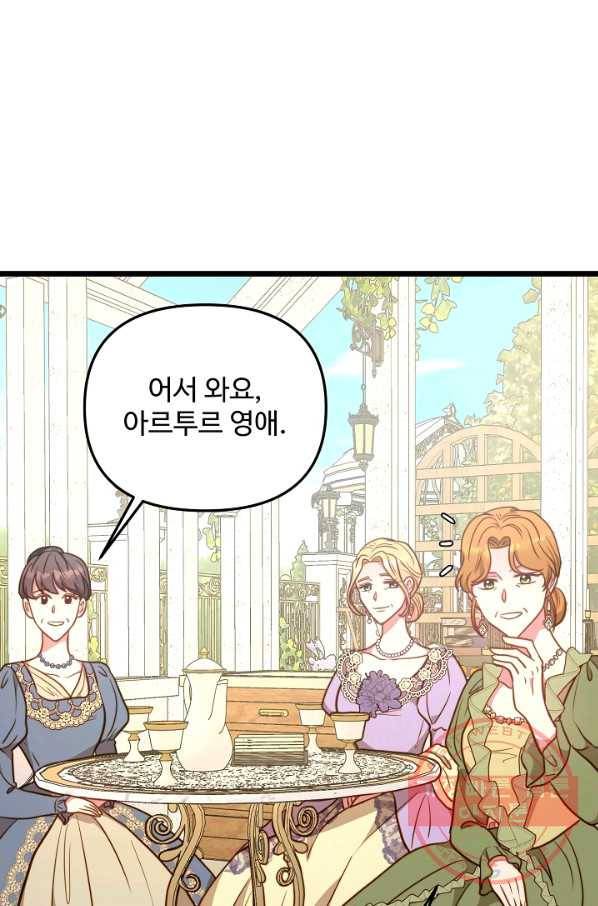 비정규직 황후 79화 56