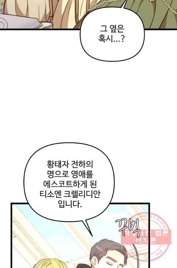 비정규직 황후 79화 57
