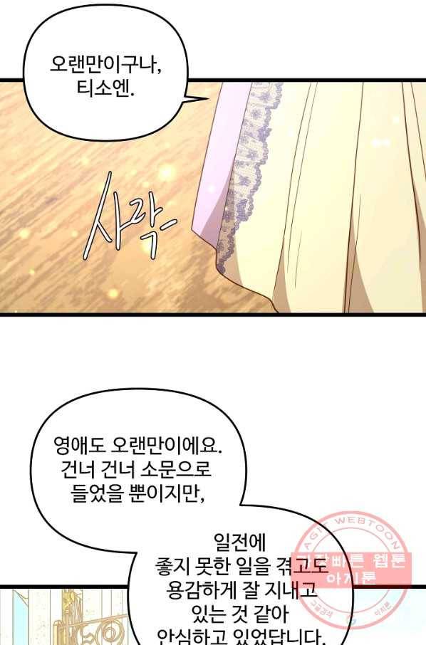 비정규직 황후 79화 59