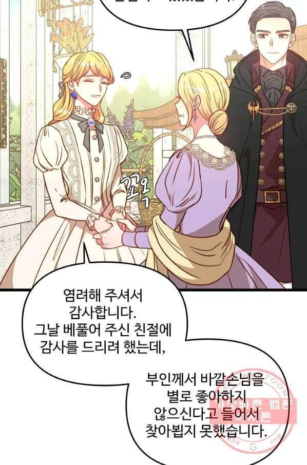 비정규직 황후 79화 60