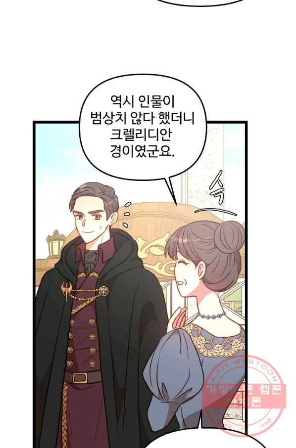 비정규직 황후 79화 61