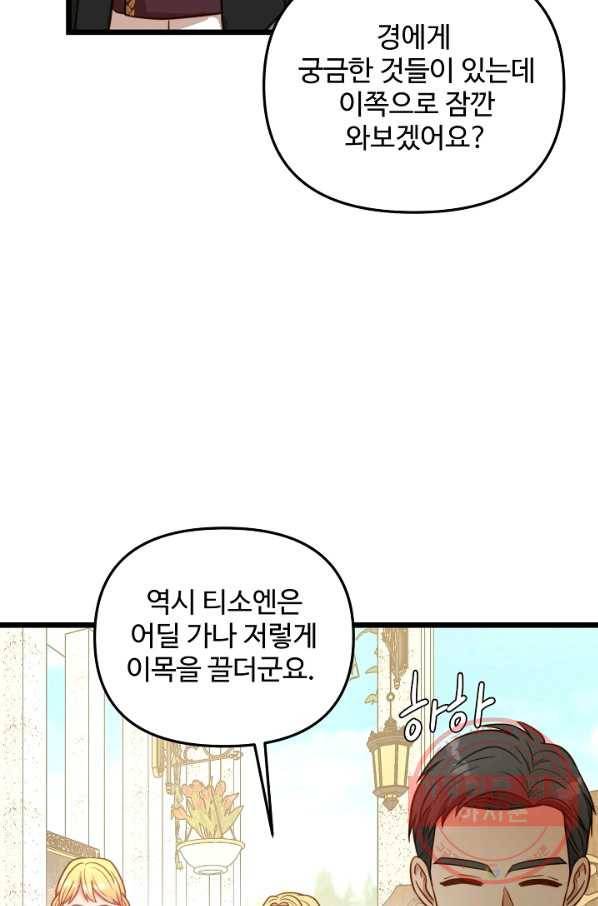 비정규직 황후 79화 62
