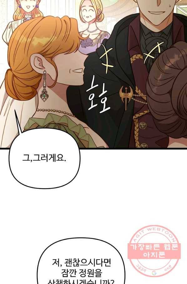 비정규직 황후 79화 63