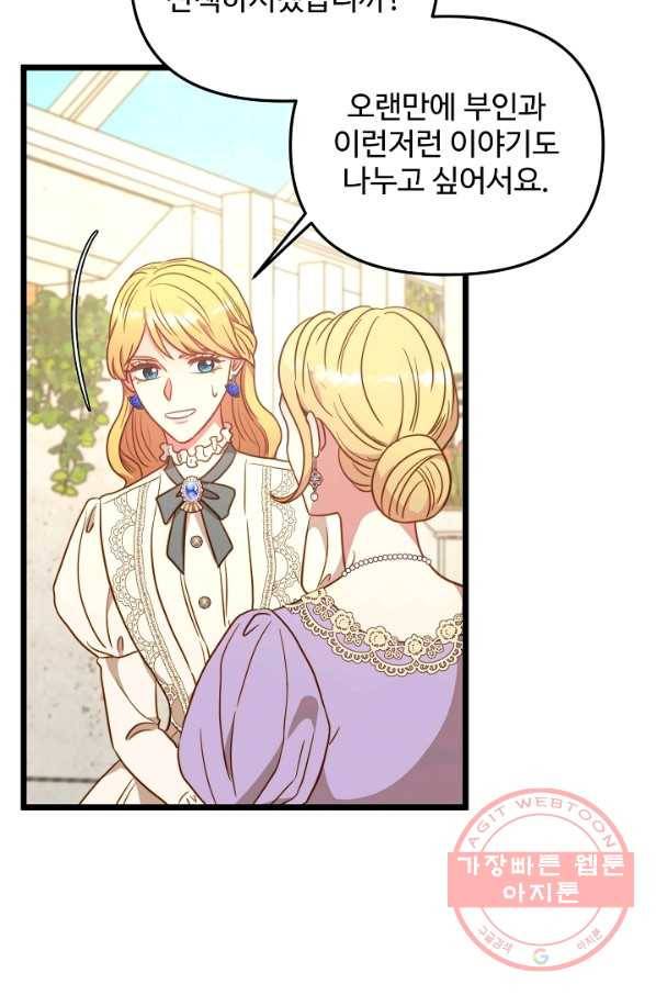 비정규직 황후 79화 64