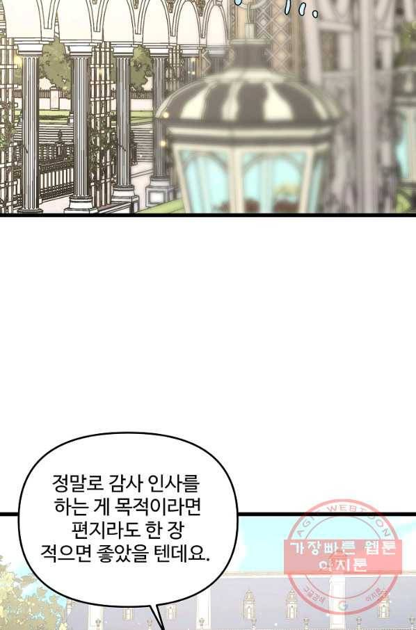 비정규직 황후 79화 67