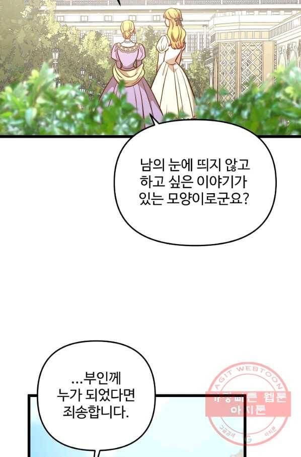 비정규직 황후 79화 68