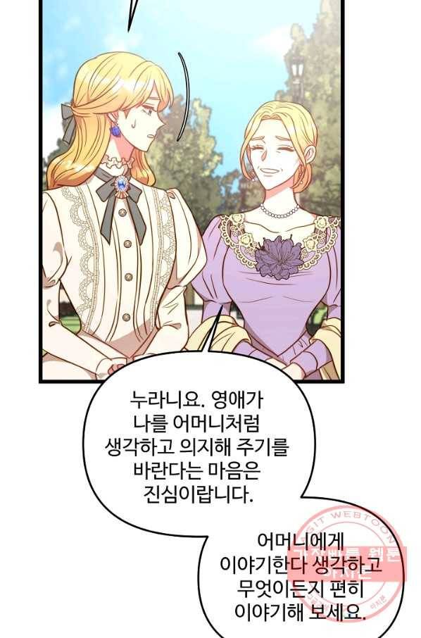 비정규직 황후 79화 69