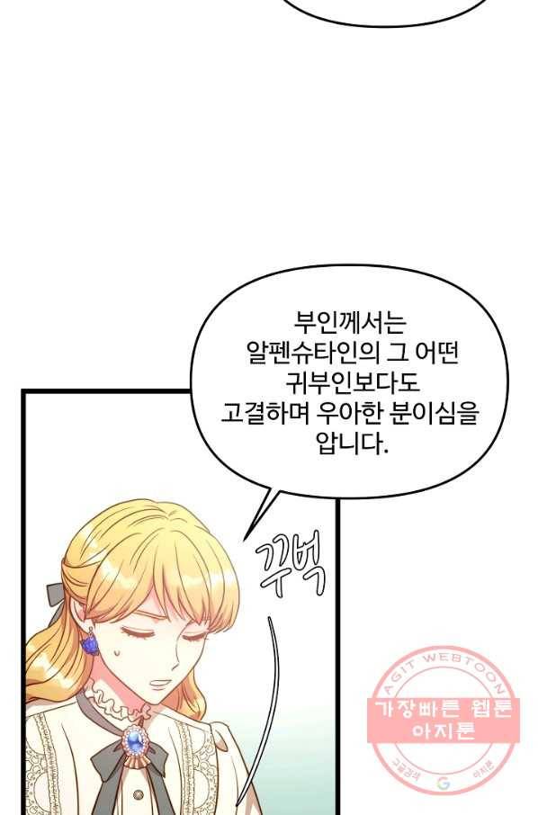 비정규직 황후 79화 70