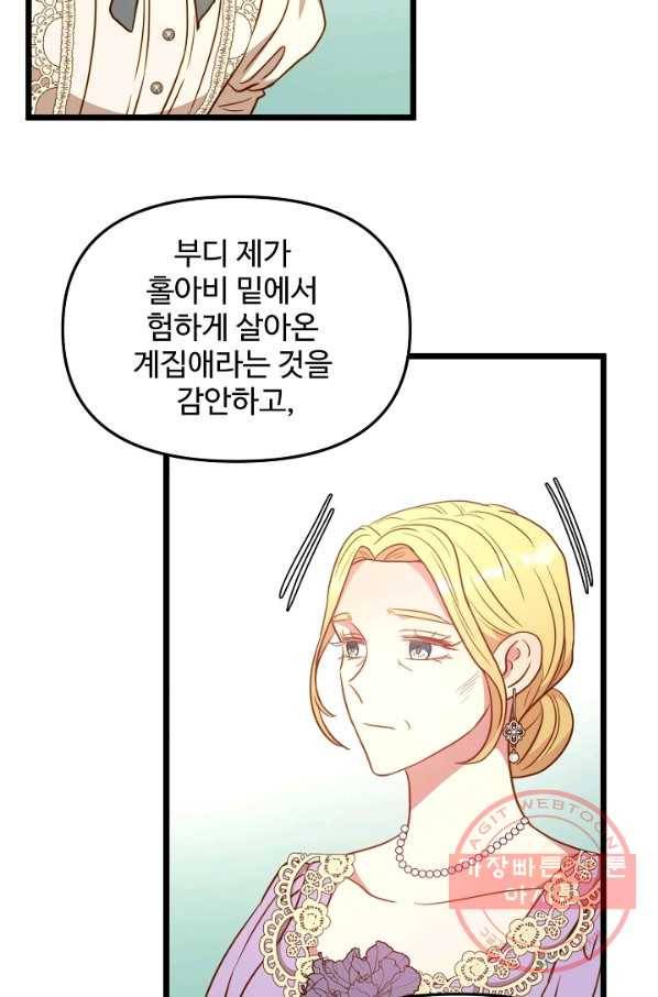 비정규직 황후 79화 71