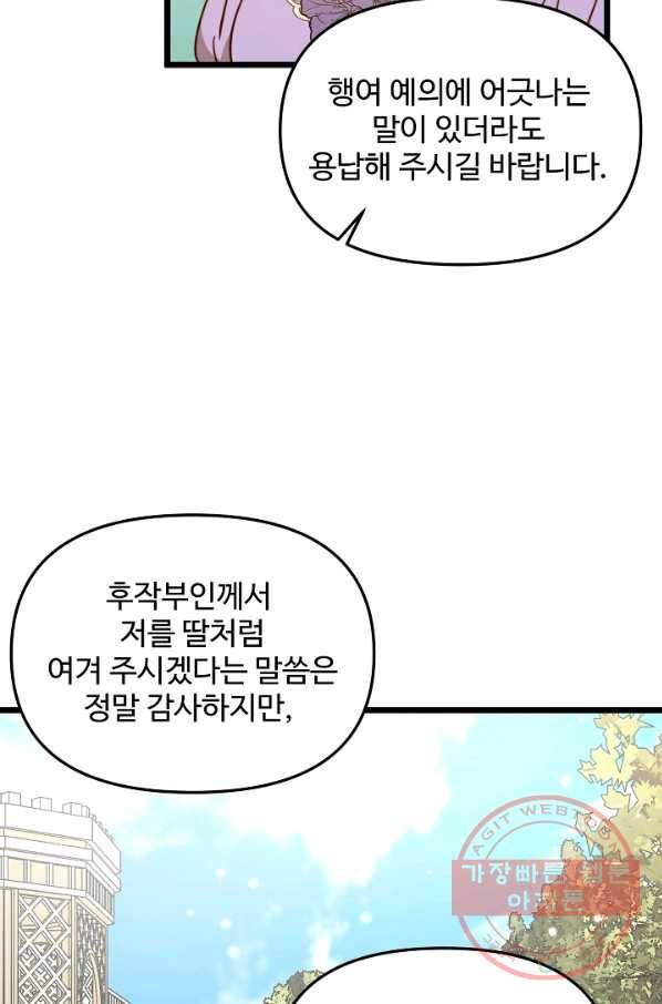 비정규직 황후 79화 72
