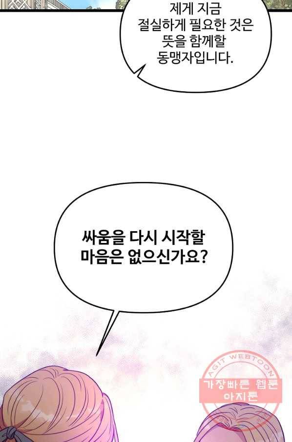 비정규직 황후 79화 73