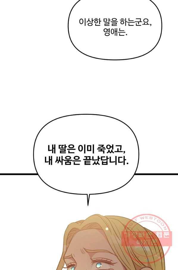 비정규직 황후 79화 76