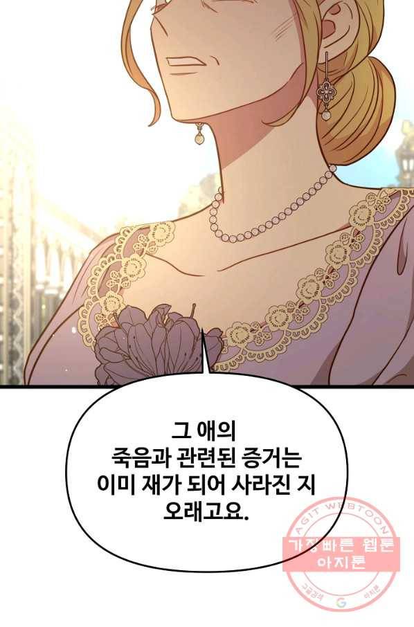 비정규직 황후 79화 77