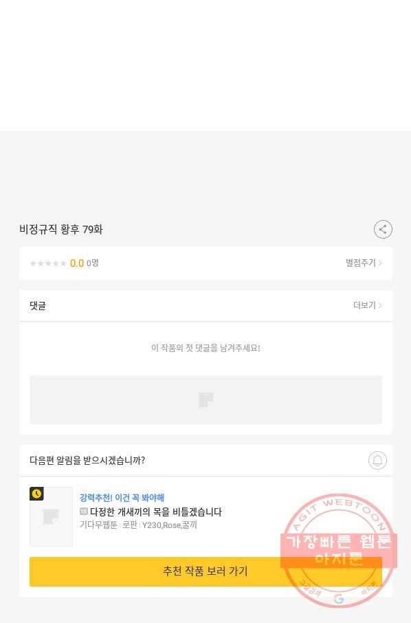 비정규직 황후 79화 79