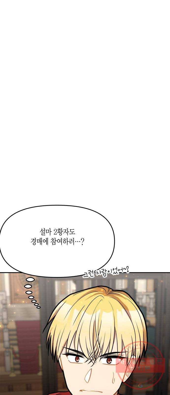 로판 빙의 만화 41화 4