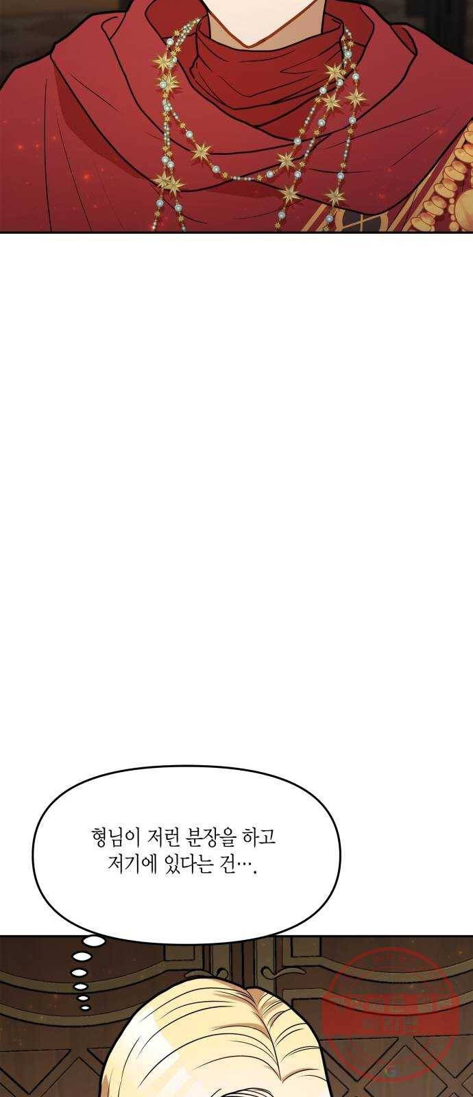 로판 빙의 만화 41화 5