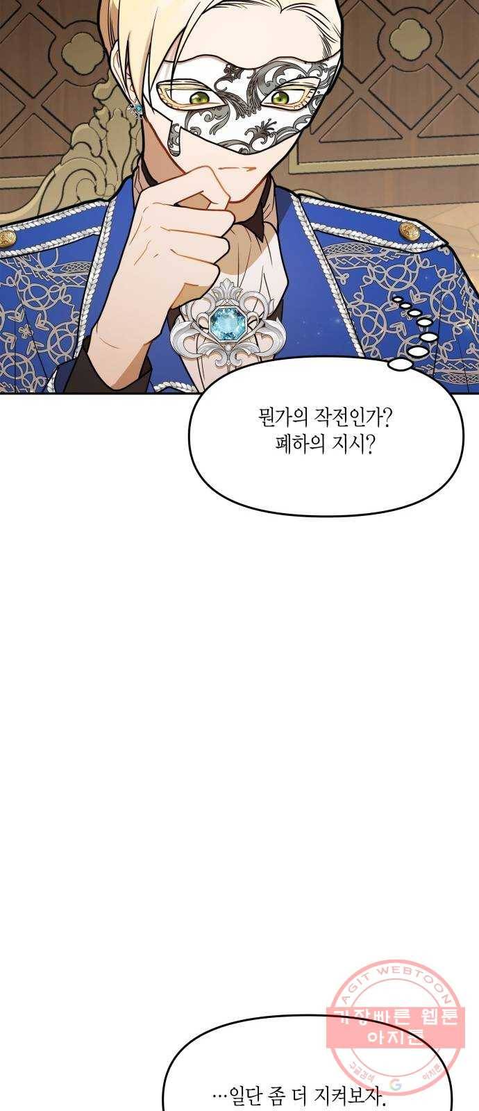 로판 빙의 만화 41화 6