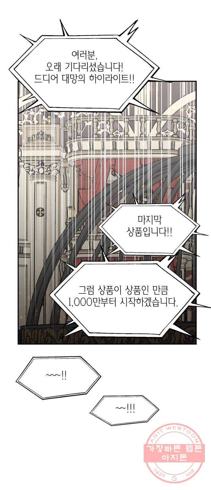 로판 빙의 만화 41화 8
