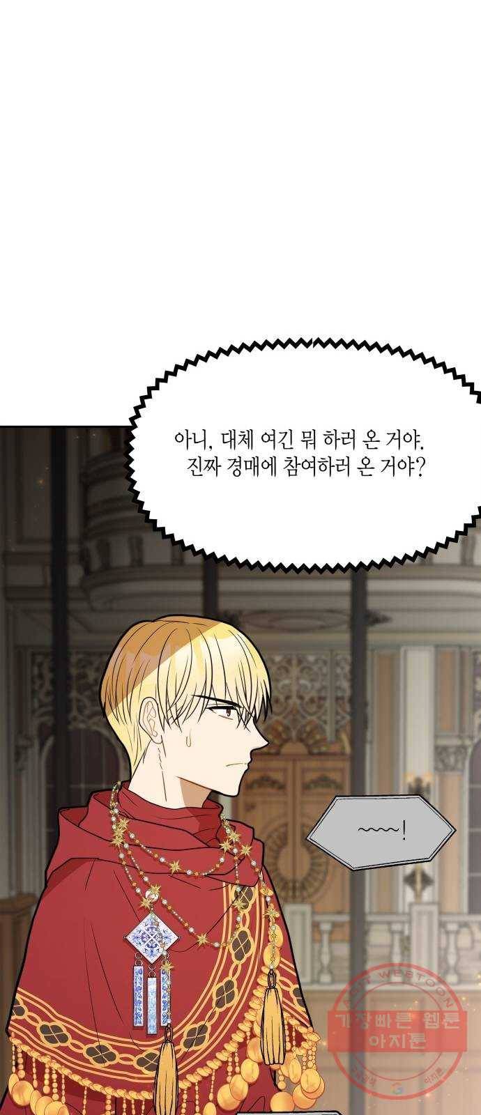 로판 빙의 만화 41화 11