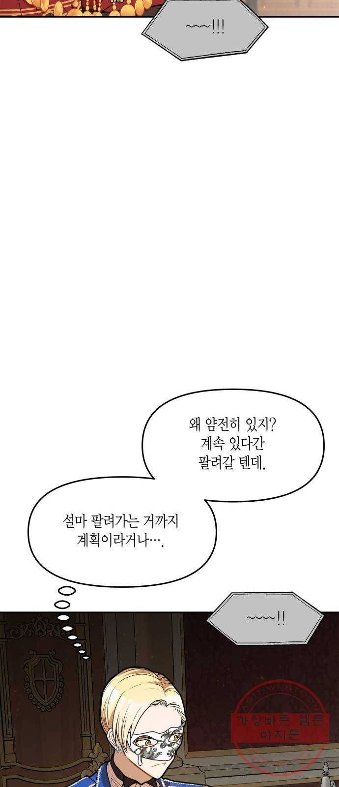 로판 빙의 만화 41화 12
