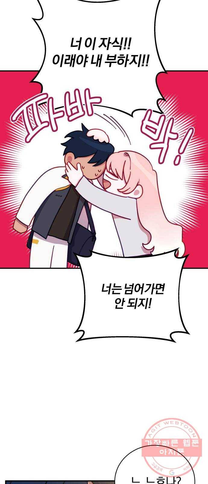 주님, 악마가 되게 해주세요! 47화 : 너도 나에게 반했니? 4