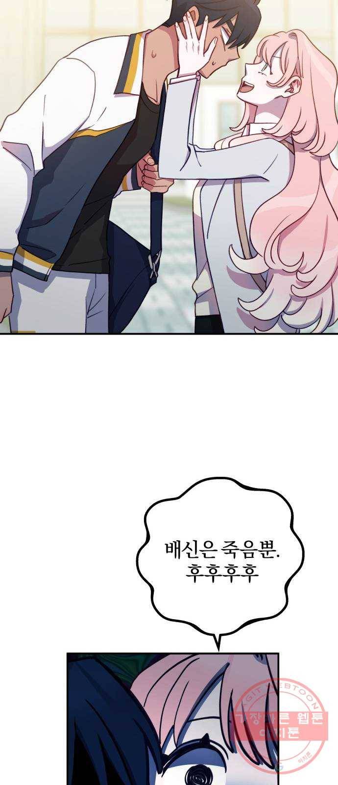주님, 악마가 되게 해주세요! 47화 : 너도 나에게 반했니? 6