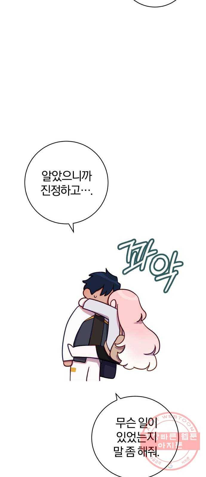 주님, 악마가 되게 해주세요! 47화 : 너도 나에게 반했니? 8