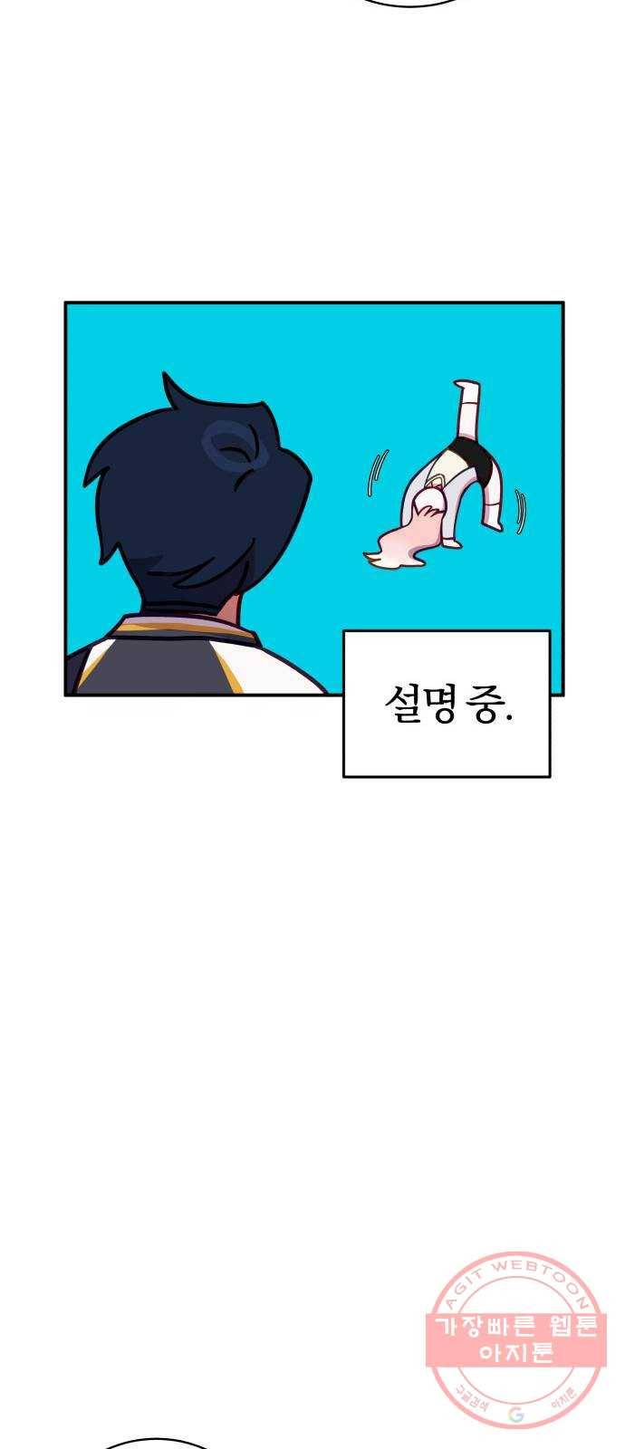 주님, 악마가 되게 해주세요! 47화 : 너도 나에게 반했니? 9