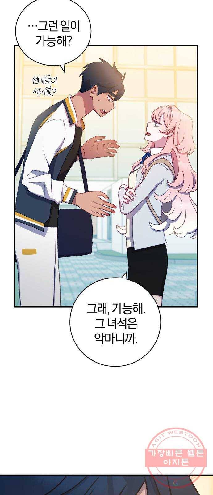 주님, 악마가 되게 해주세요! 47화 : 너도 나에게 반했니? 10
