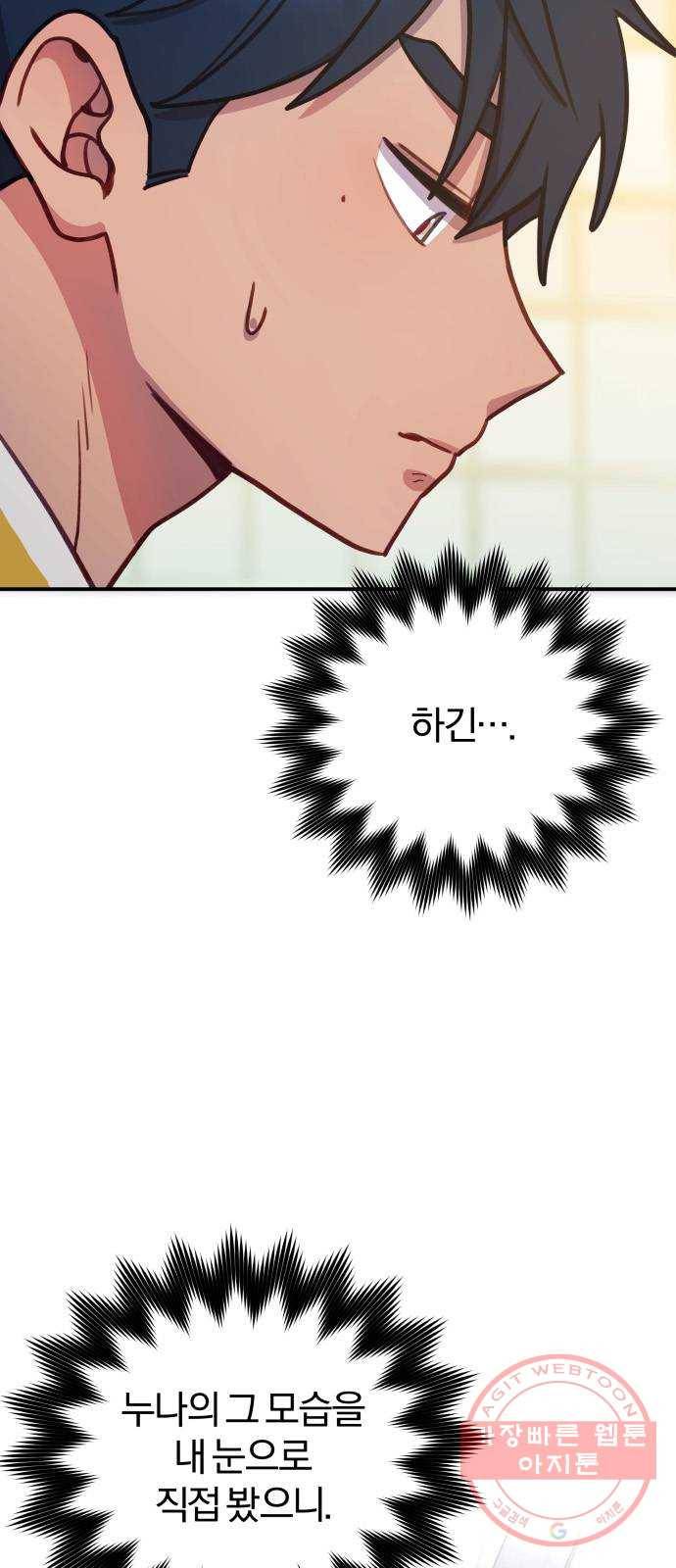 주님, 악마가 되게 해주세요! 47화 : 너도 나에게 반했니? 11