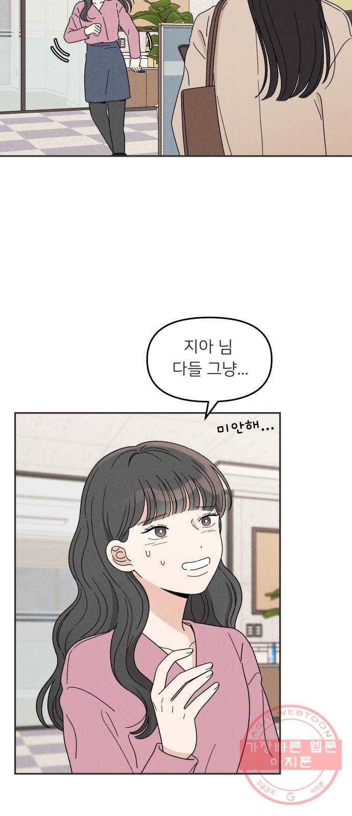 짝사랑 마들렌 11화 2