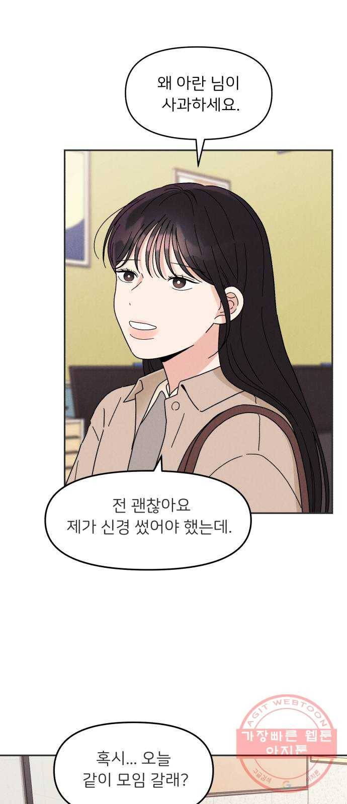 짝사랑 마들렌 11화 3