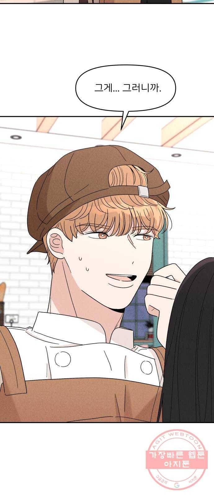 짝사랑 마들렌 11화 15
