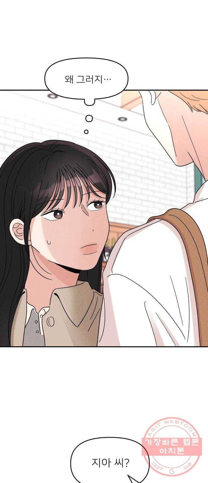 짝사랑 마들렌 11화 16