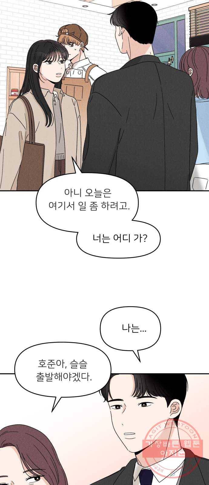 짝사랑 마들렌 11화 21