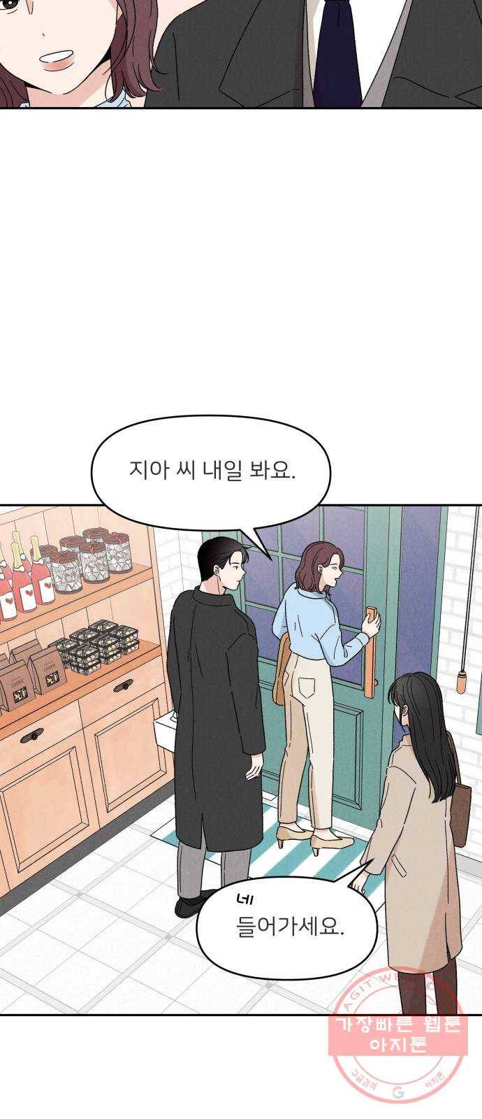 짝사랑 마들렌 11화 22
