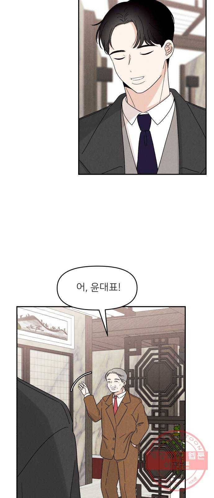 짝사랑 마들렌 11화 27