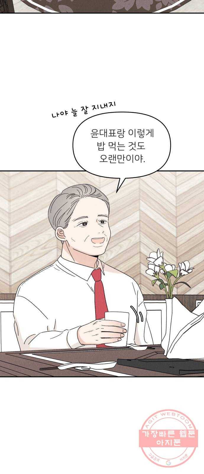 짝사랑 마들렌 11화 29