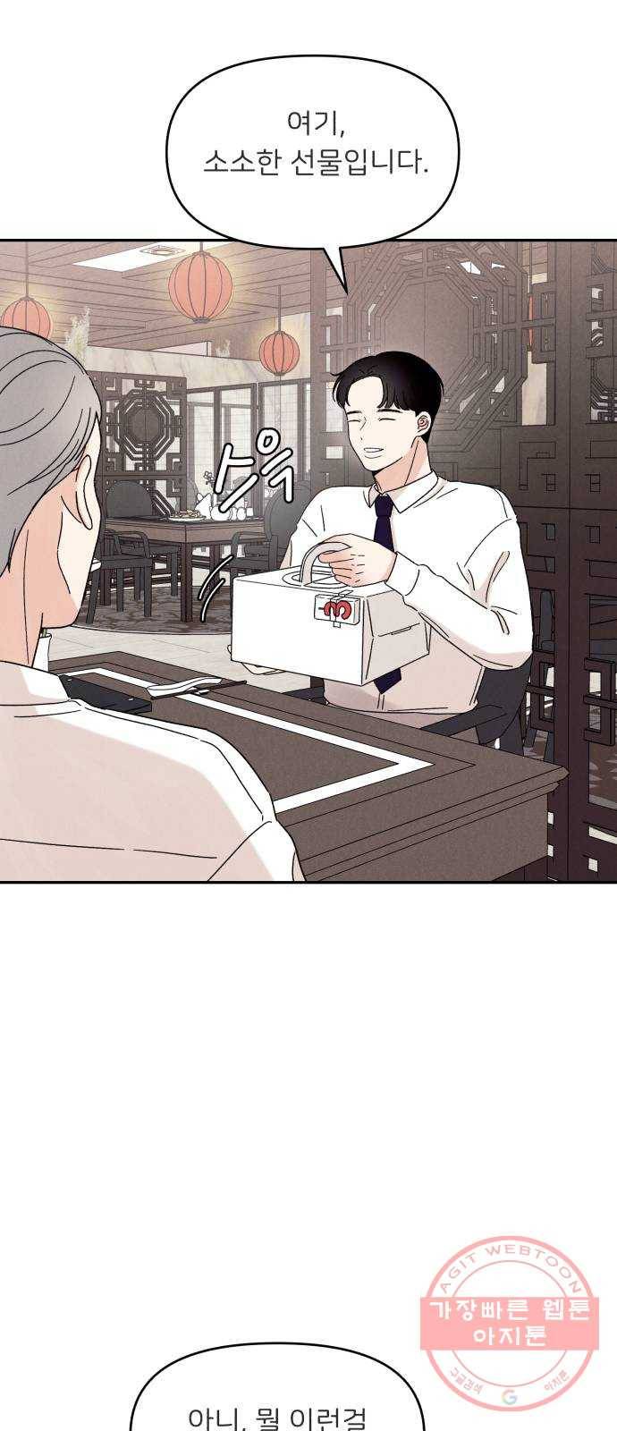 짝사랑 마들렌 11화 30