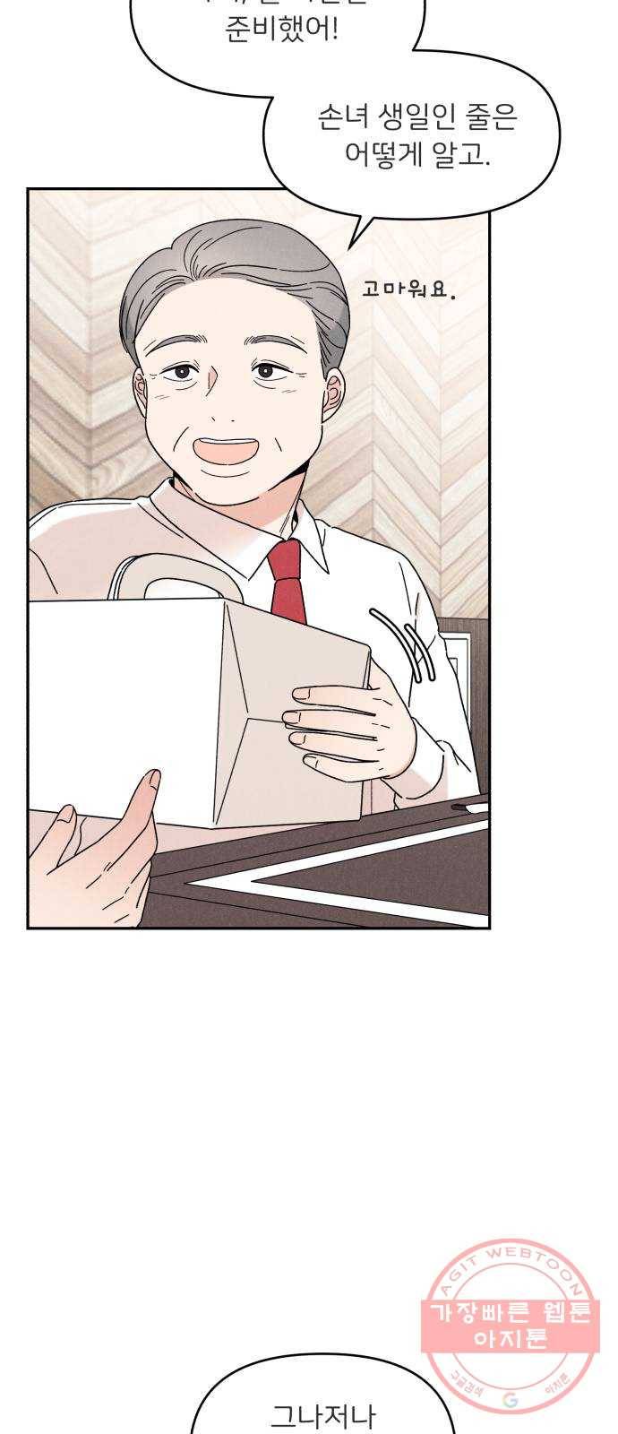 짝사랑 마들렌 11화 31