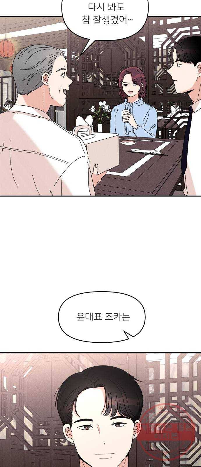 짝사랑 마들렌 11화 32