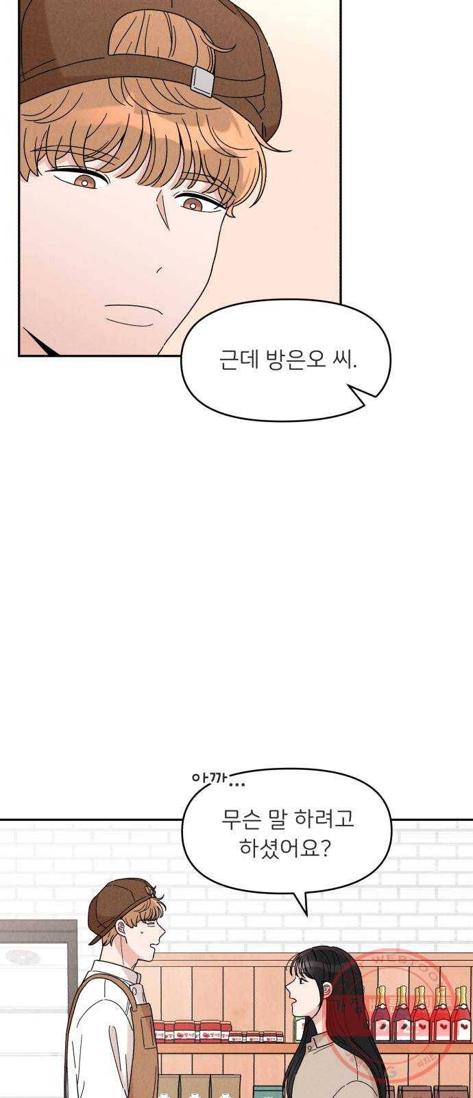 짝사랑 마들렌 11화 34