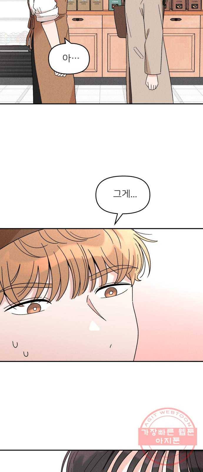 짝사랑 마들렌 11화 35