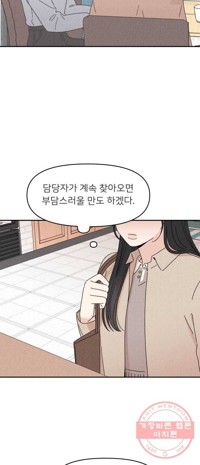 짝사랑 마들렌 11화 44