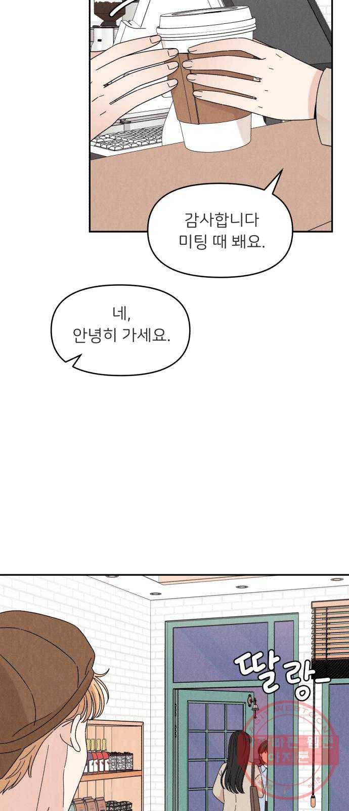짝사랑 마들렌 11화 46