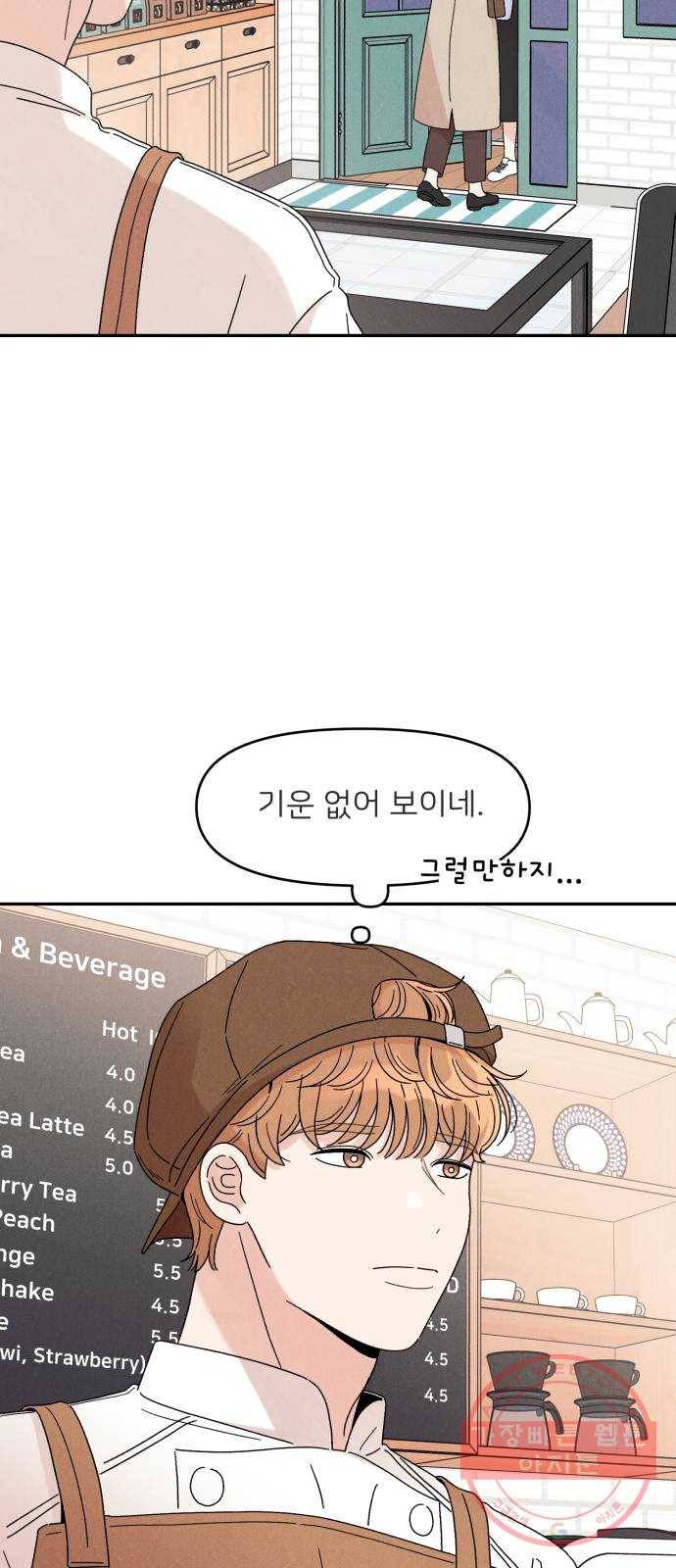 짝사랑 마들렌 11화 47